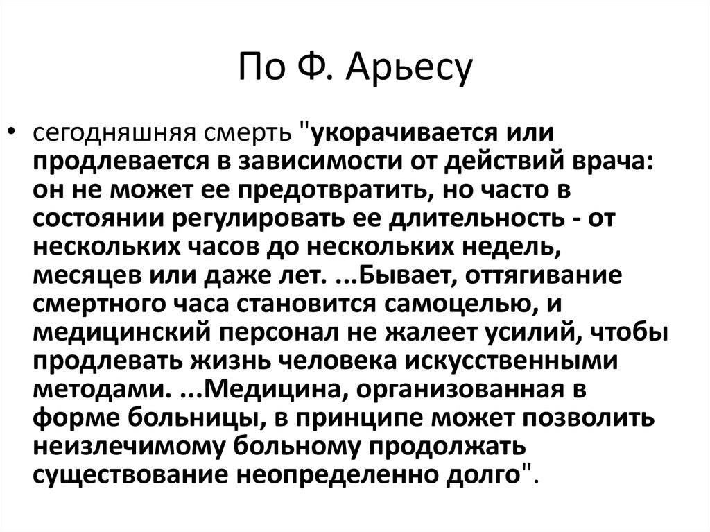 Медицинские мероприятия осуществляемые в связи со смертью человека презентация