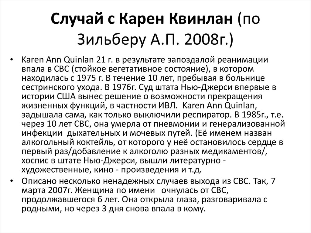 Медицинские мероприятия осуществляемые в связи со смертью человека презентация