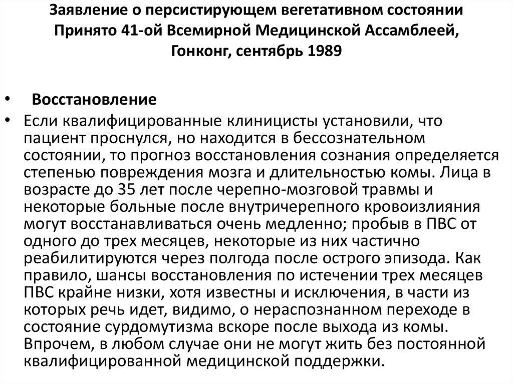 Медицинские мероприятия осуществляемые в связи со смертью человека презентация