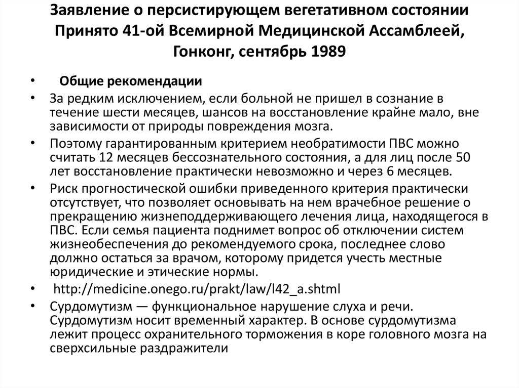 Медицинские мероприятия осуществляемые в связи со смертью человека презентация