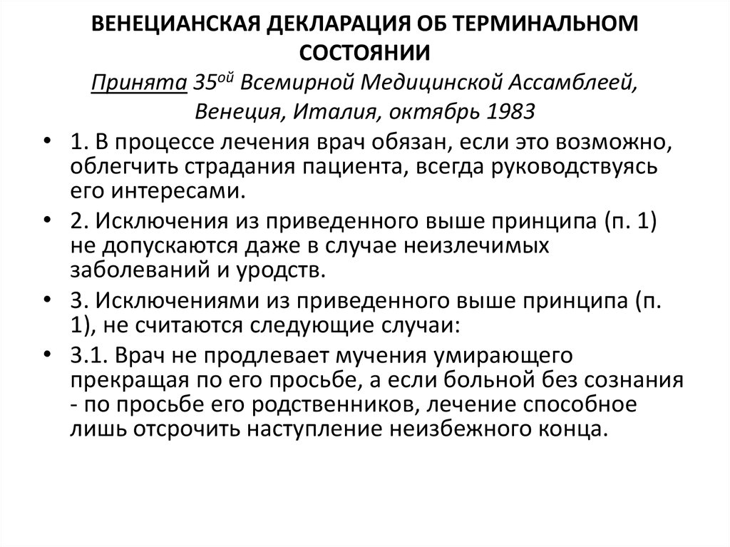 Медицинские мероприятия осуществляемые в связи со смертью человека презентация