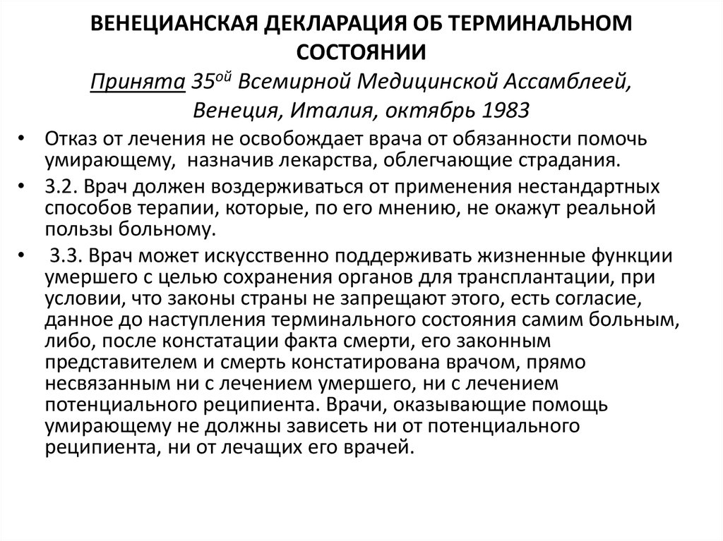 Медицинские мероприятия осуществляемые в связи со смертью человека презентация