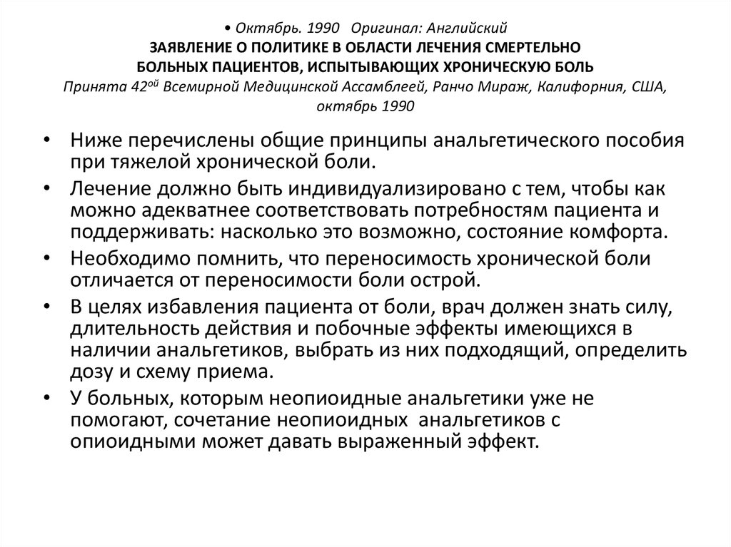 Медицинские мероприятия осуществляемые в связи со смертью человека презентация