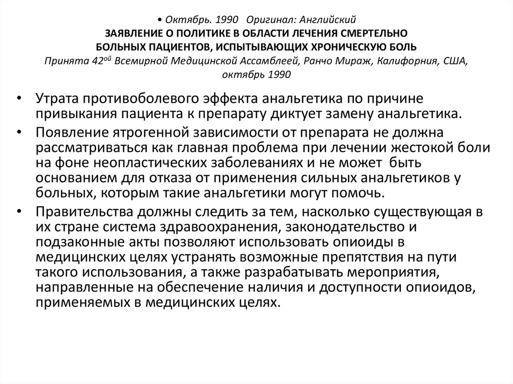 Медицинские мероприятия осуществляемые в связи со смертью человека презентация