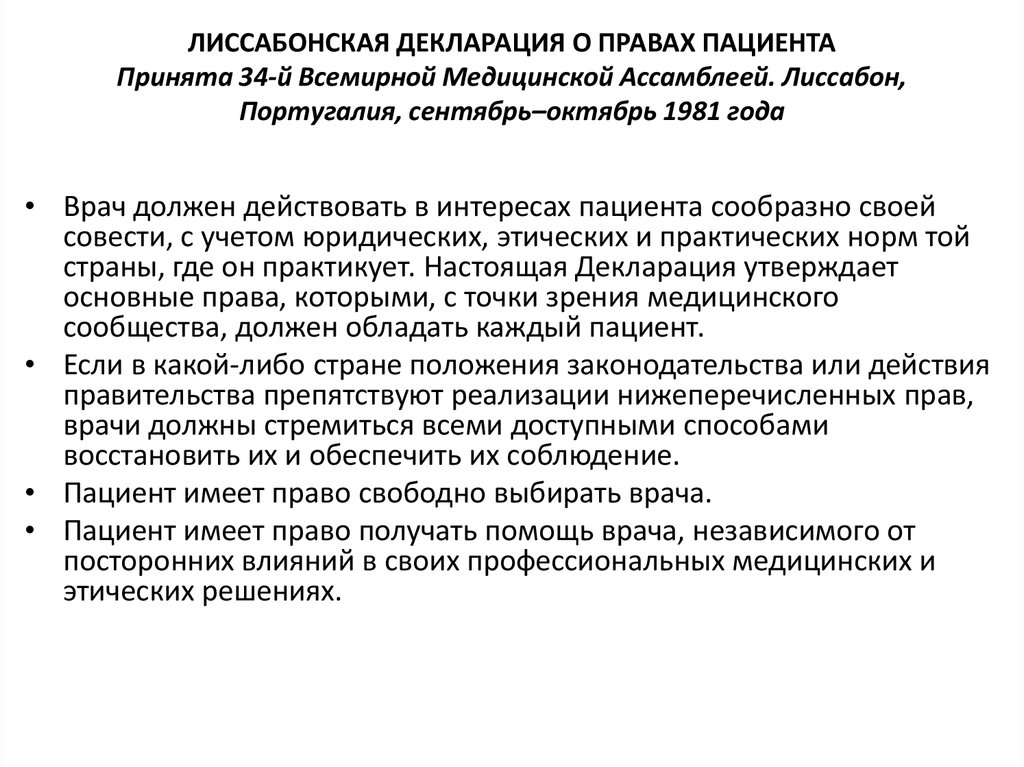 Медицинские мероприятия осуществляемые в связи со смертью человека презентация