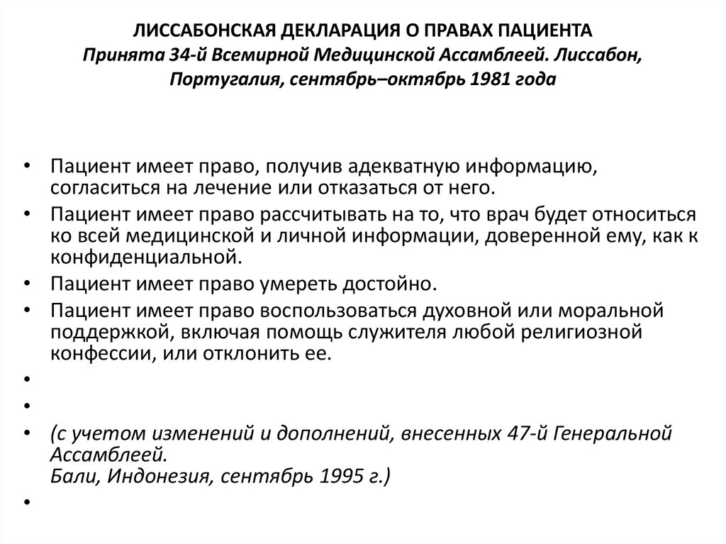 Медицинские мероприятия осуществляемые в связи со смертью человека презентация