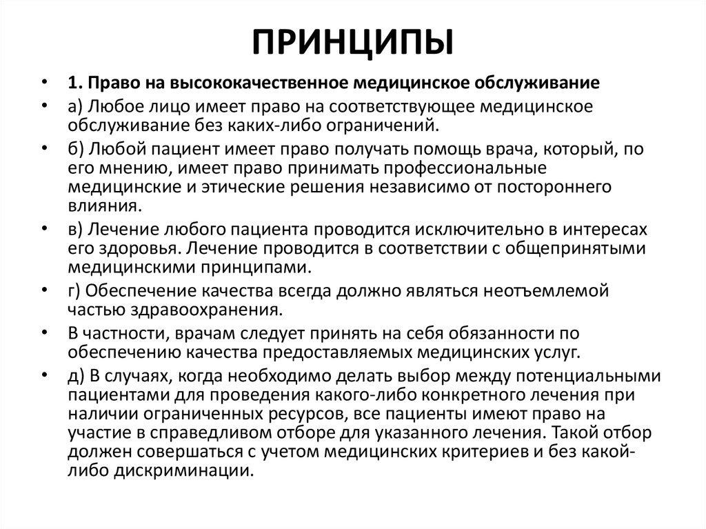 Медицинские мероприятия осуществляемые в связи со смертью человека презентация