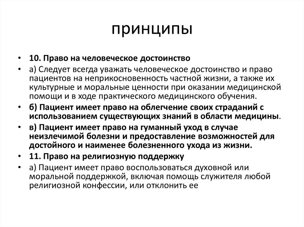 Медицинские мероприятия осуществляемые в связи со смертью человека презентация