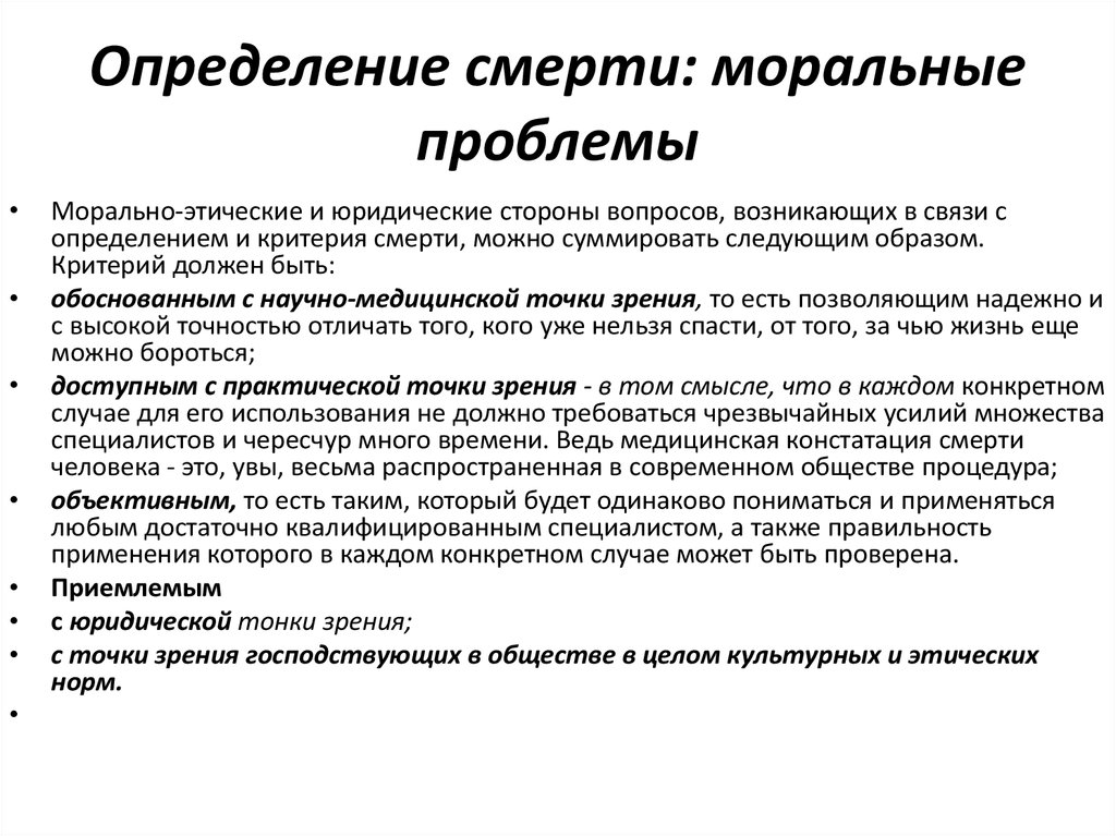 Медицинские мероприятия осуществляемые в связи со смертью человека презентация