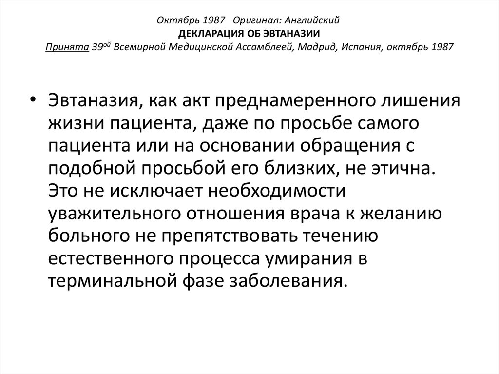 Медицинские мероприятия осуществляемые в связи со смертью человека презентация