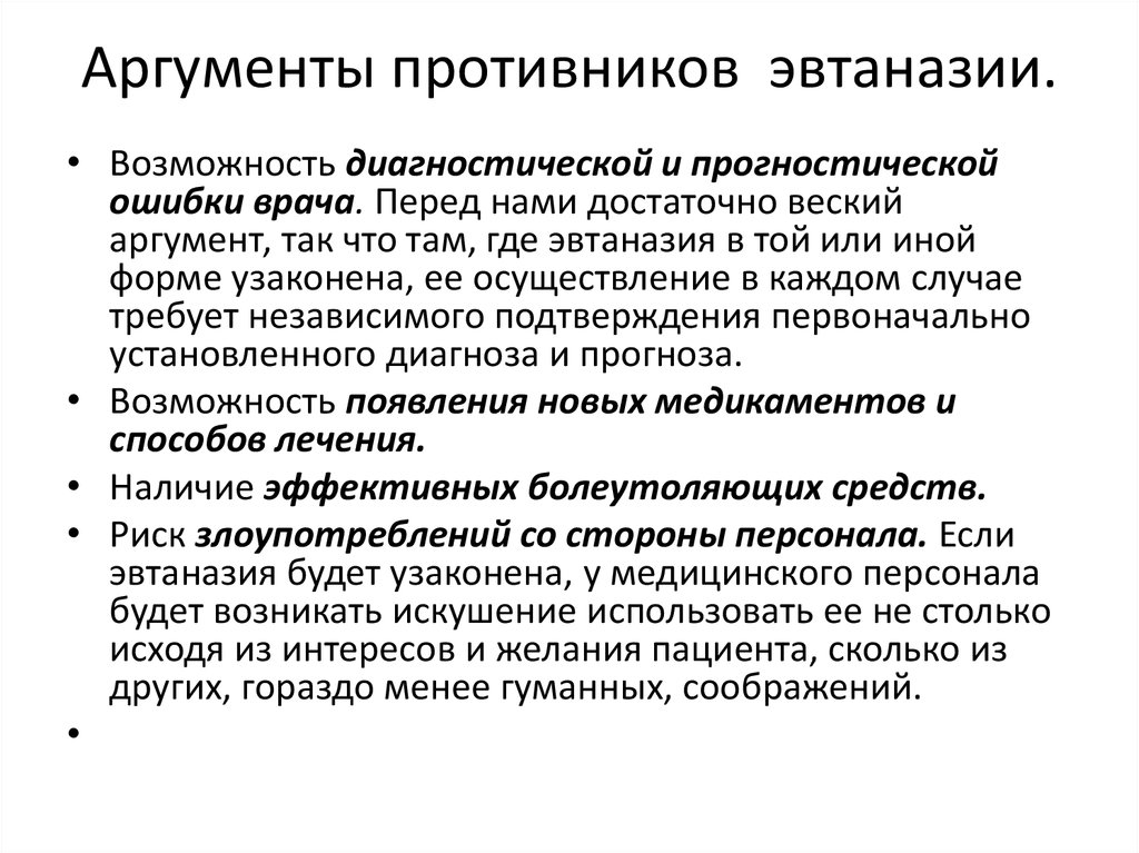 Медицинские мероприятия осуществляемые в связи со смертью человека презентация