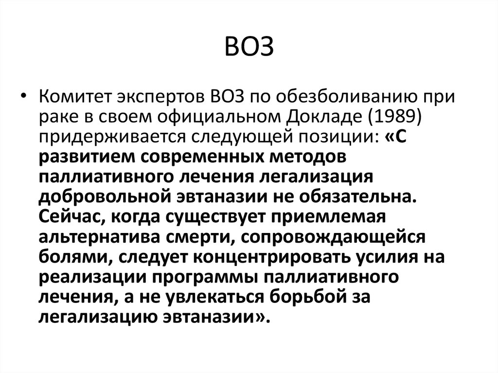 Медицинские мероприятия осуществляемые в связи со смертью человека презентация