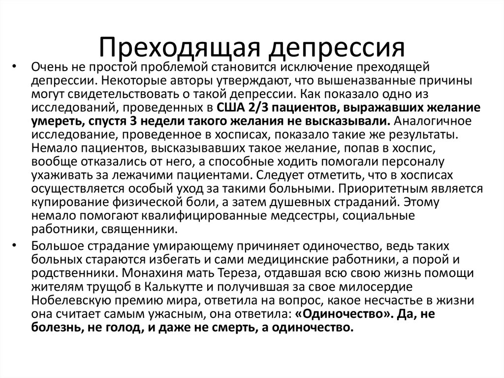 Медицинские мероприятия осуществляемые в связи со смертью человека презентация