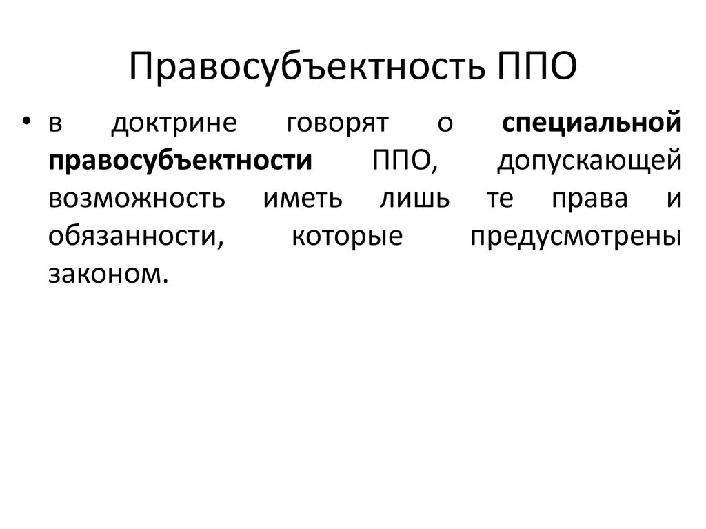 Правосубъектность картинки для презентации