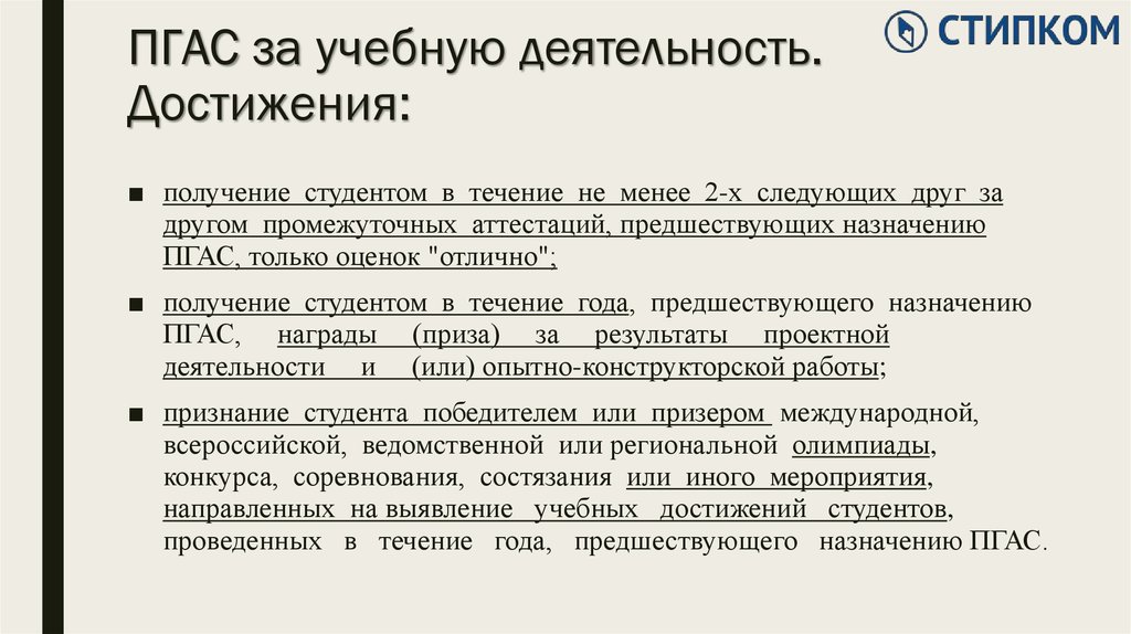 Пгас. Критерии ПГАС. Анкета на ПГАС. Уровни мероприятий для ПГАС. ПГАС за какую деятельность.