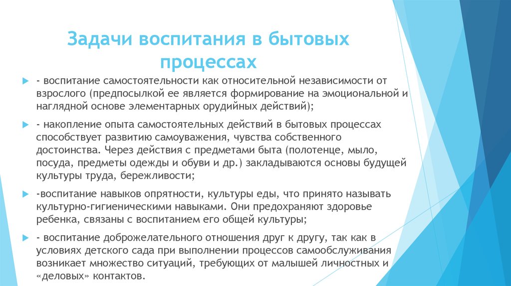 Задачи на возраст. Задачи бытового воспитания. Бытовые процессы. Задачи воспитания детей раннего возраста. Бытовая процедура что это.