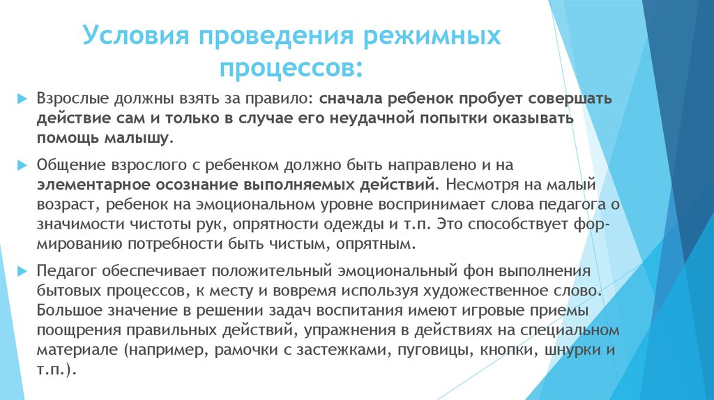 Условия осуществления. Организация режимных процессов. Условия для проведения режимных процессов. Правила при проведении режимных процессов. Условия для организации режимных процессов.