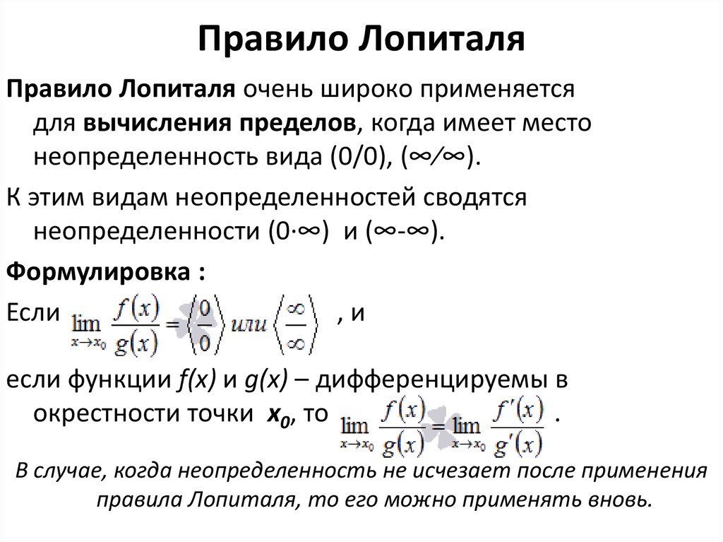 Правила пределов