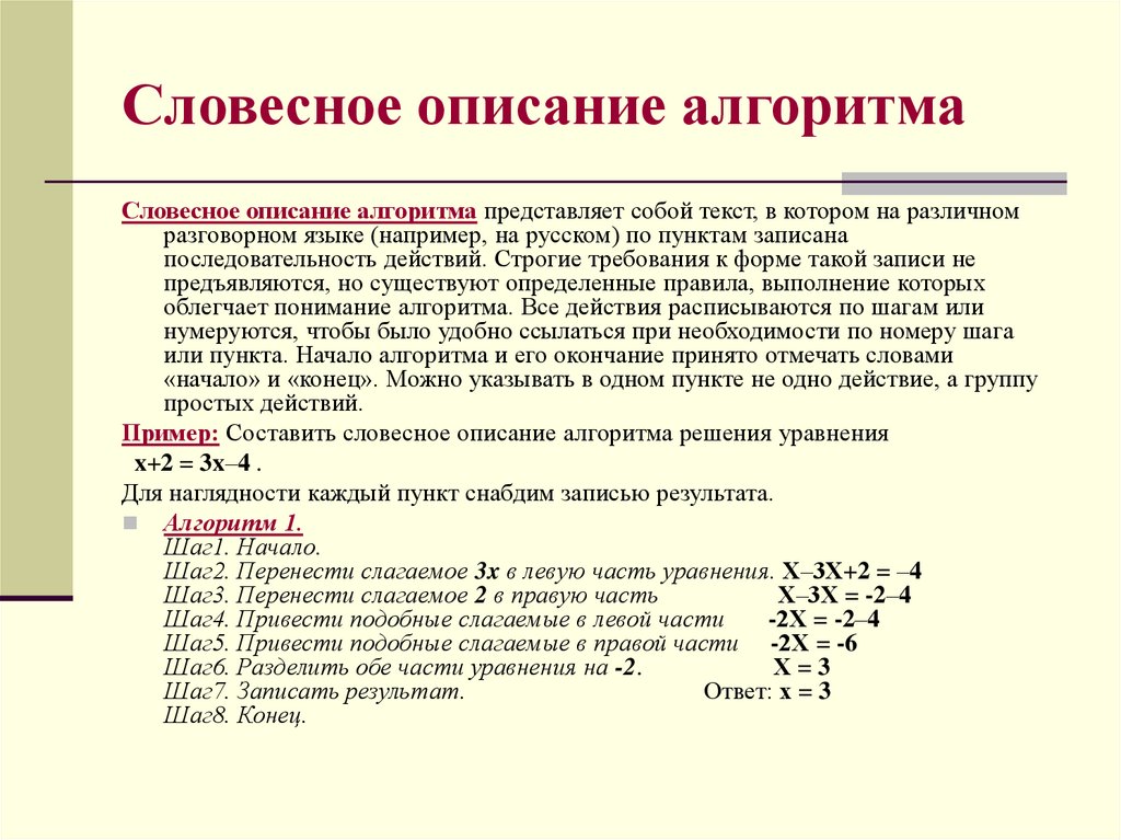 Словесное описание схемы