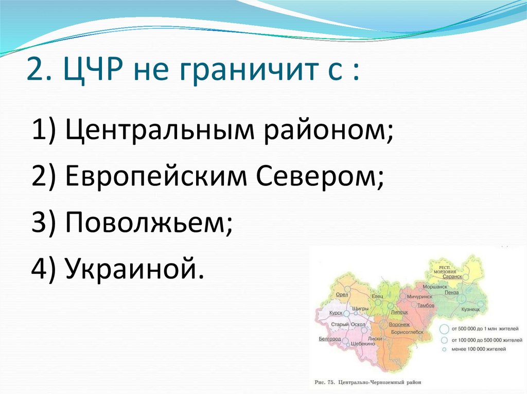 Уровень урбанизации центрально черноземного. Центрально Черноземный район граничит с. С кем граничит Центрально Черноземный район. Экономические районы граничащие с Центрально Черноземным районом. Герб Центрально Черноземного экономического района.