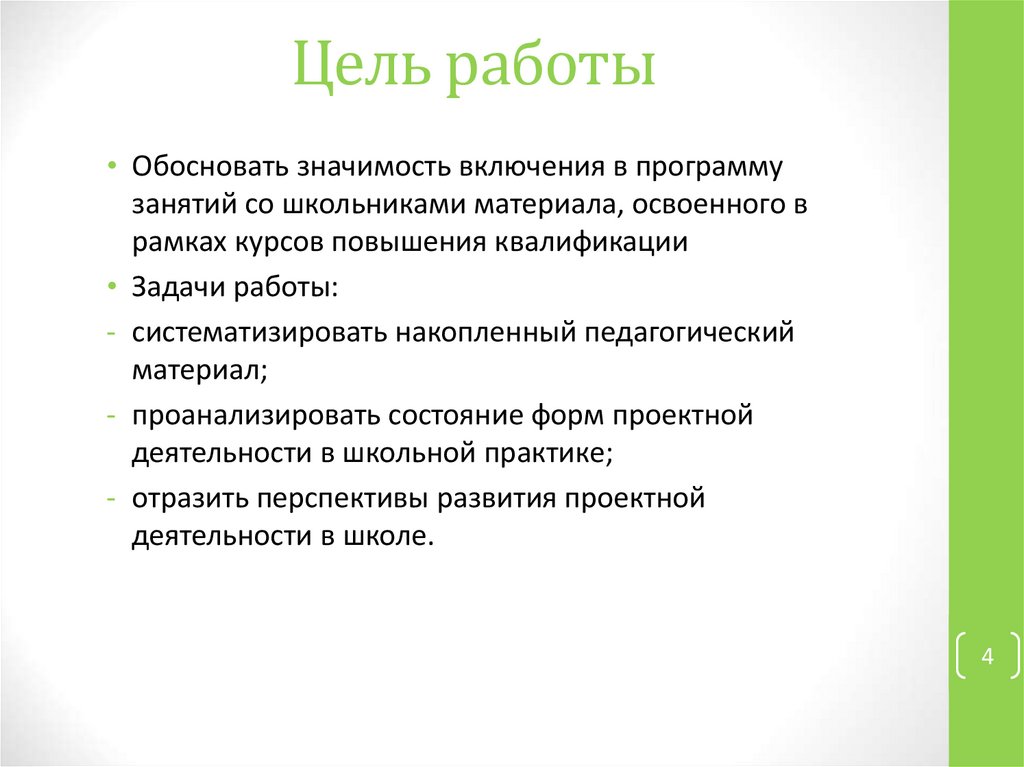 Обоснованное значение. Темп включения в работу школьника. Значение обосновательного обогащения.