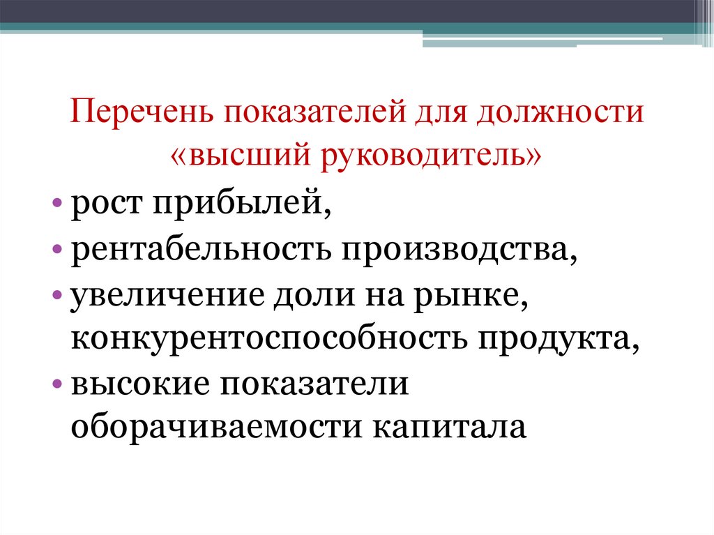 Список высоких должностей. Высокая должность. 20 Показателей высших должностных.