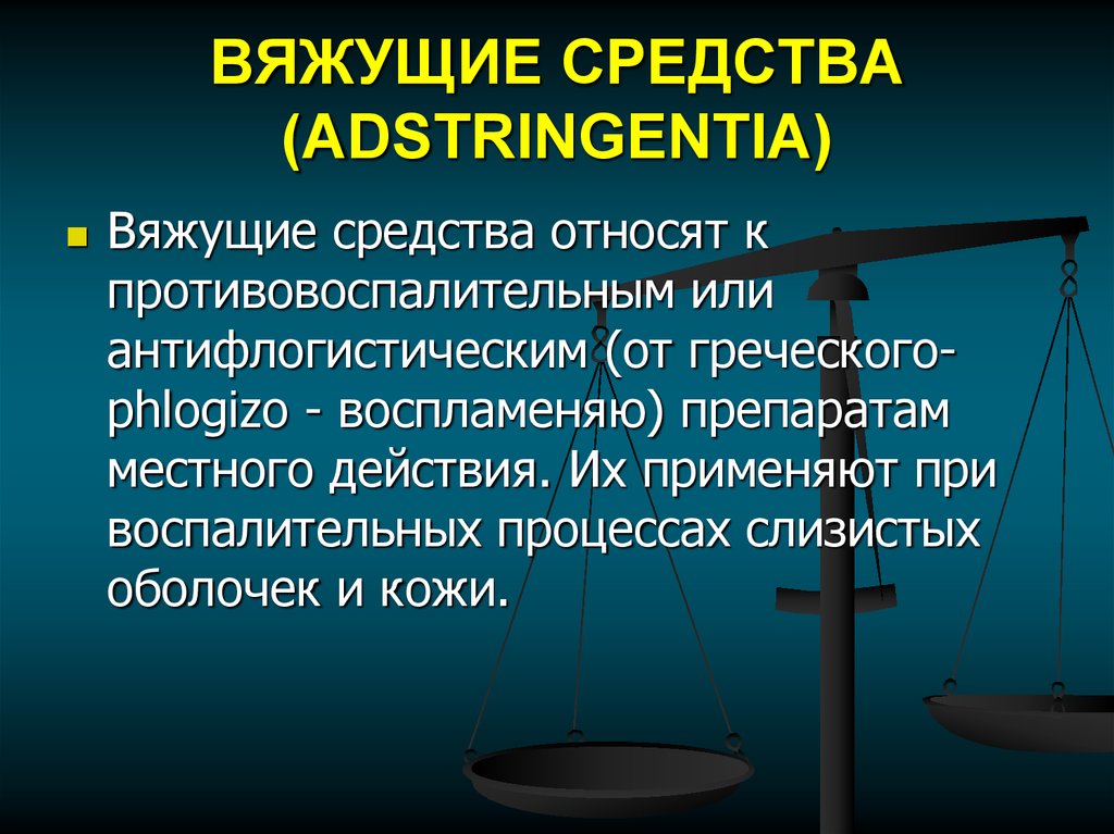 Вяжущие средства презентация