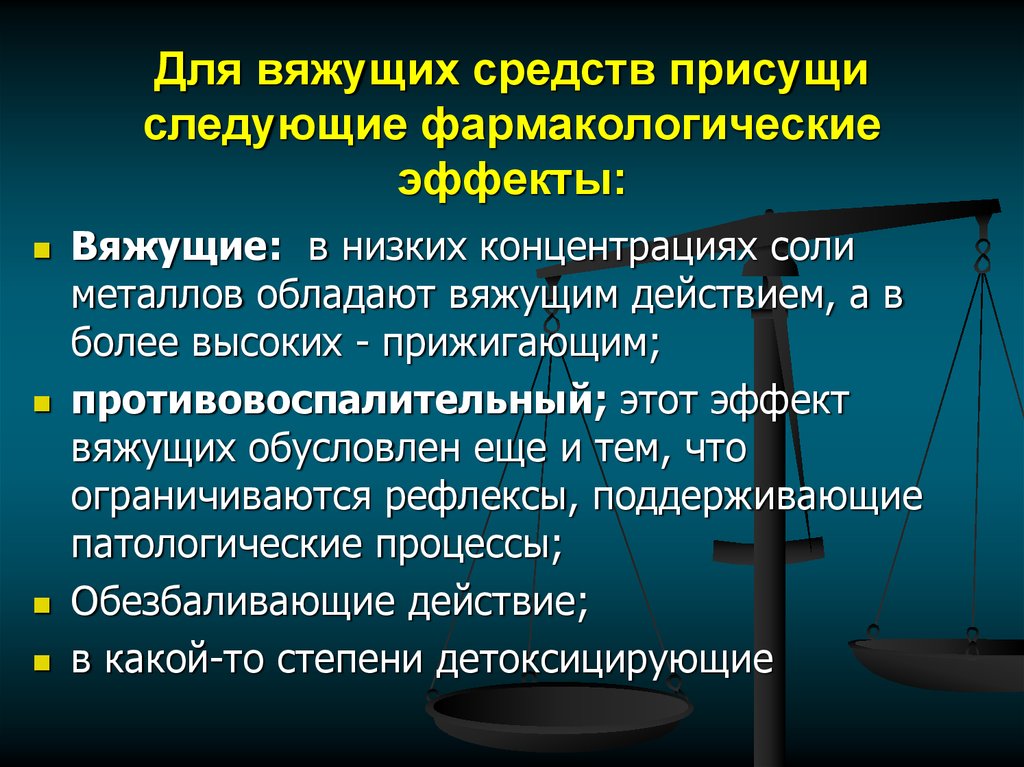 Вяжущие средства обладают. Механизм действия вяжущих лекарственных средств. Вяжущие средства фармакология препараты. Эффекты вяжущих средств. Вяжущие средства фармакология механизм действия.