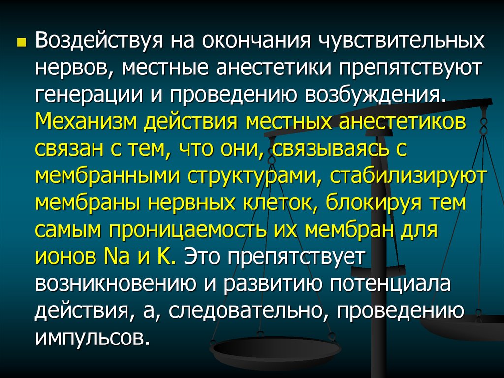 Анестетики - презентация онлайн