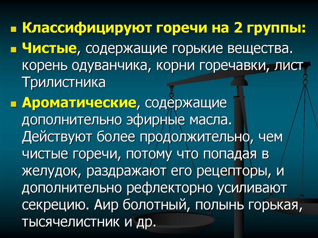 К ароматическим горечам относятся. Ароматические горечи растения. Ароматические горечи растения. Травы содержащие горечи. Чистые горечи содержатся в.