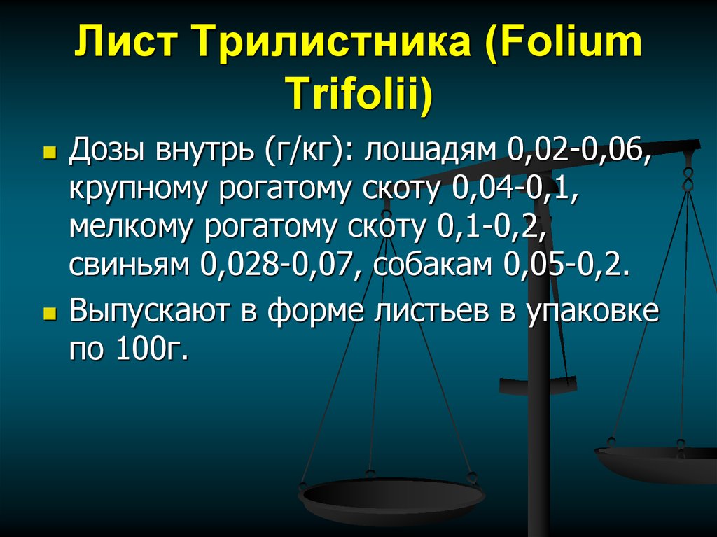 Лист Трилистника (Folium Trifolii)
