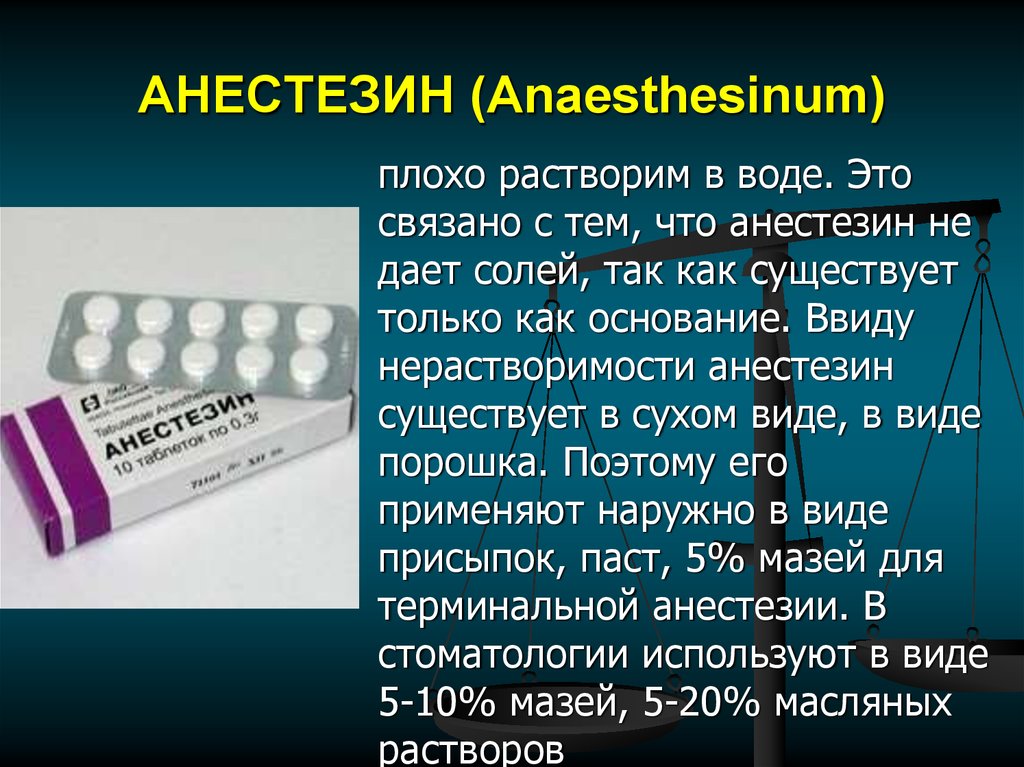 Анестезия на латинском. Анестезин. Бензокаин анестезин. Анестезин лекарственные средства. Анестезин порошок.