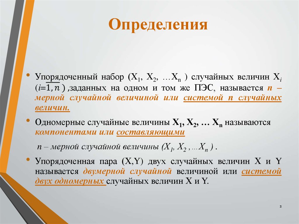 Расставьте определенные. Упорядоченный набор значений. Упорядочивание определение. Упорядоченные величины это. Упорядоченный набор теория вероятностей.