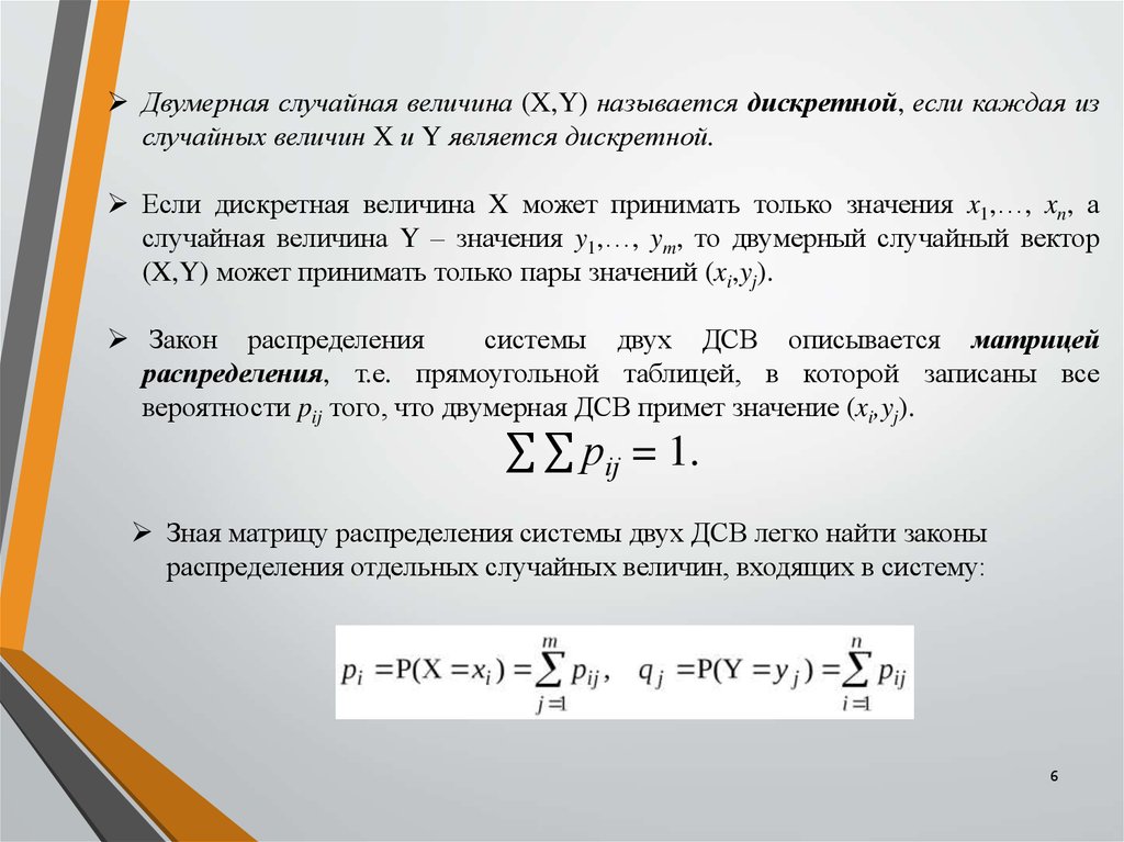 Двумерная величина. Двумерная дискретная случайная величина. Закон распределения двумерной случайной величины. Распределение дискретной двумерной случайной величины. Распределение двумерной случайной величины задано таблицей.