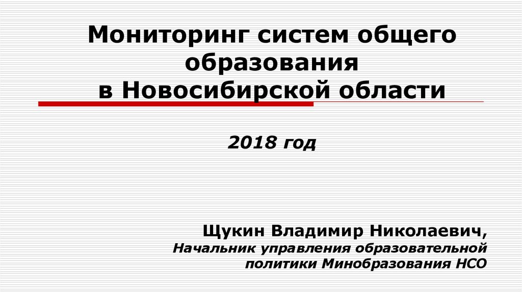 Проекты министерства образования новосибирской области