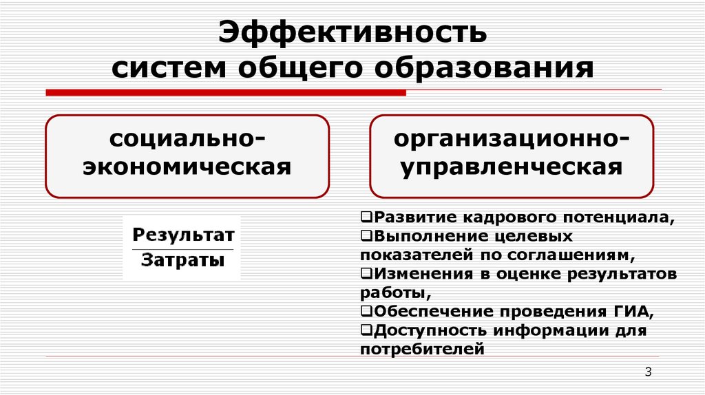 Развитие системы общего образования