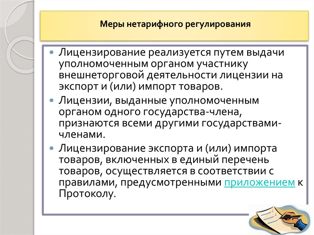 Единый перечень товаров нетарифного регулирования