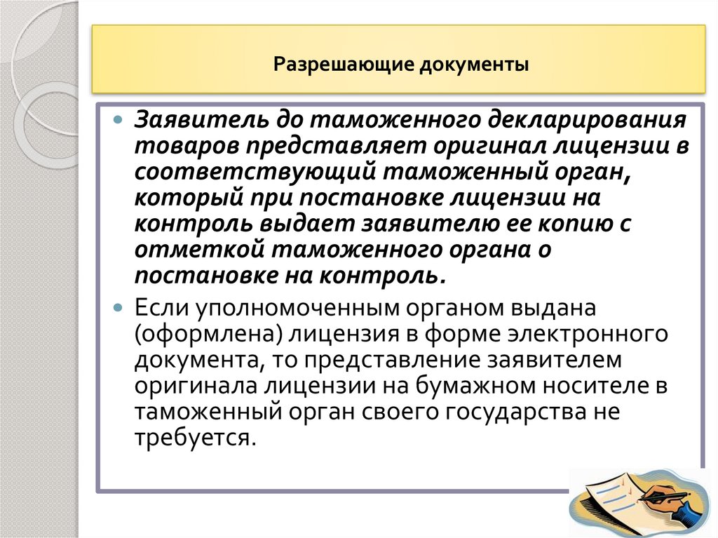 Порядок перемещения через таможенную границу продукции военного назначения презентация