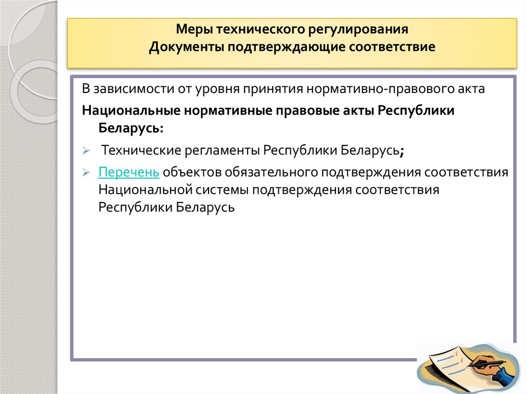 Каким документом регулируется