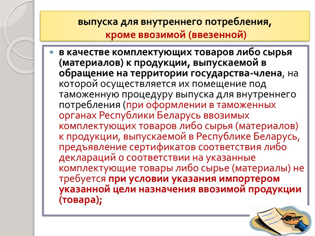 Порядок перемещения через таможенную границу продукции военного назначения презентация