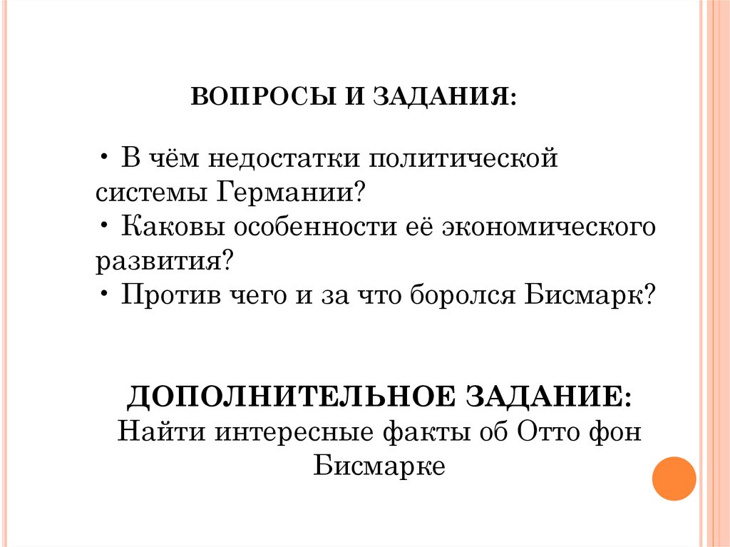 Германия на пути к европейскому лидерству презентация 9 класс новая история