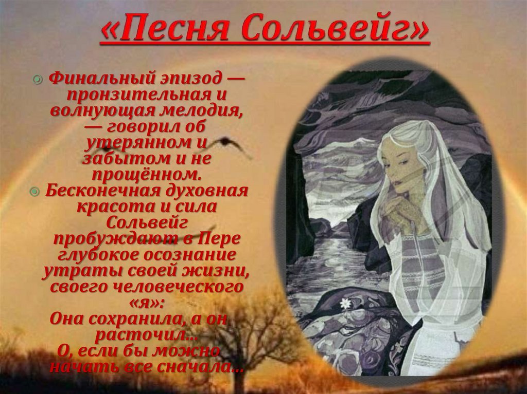 Григ песня сольвейг слушать