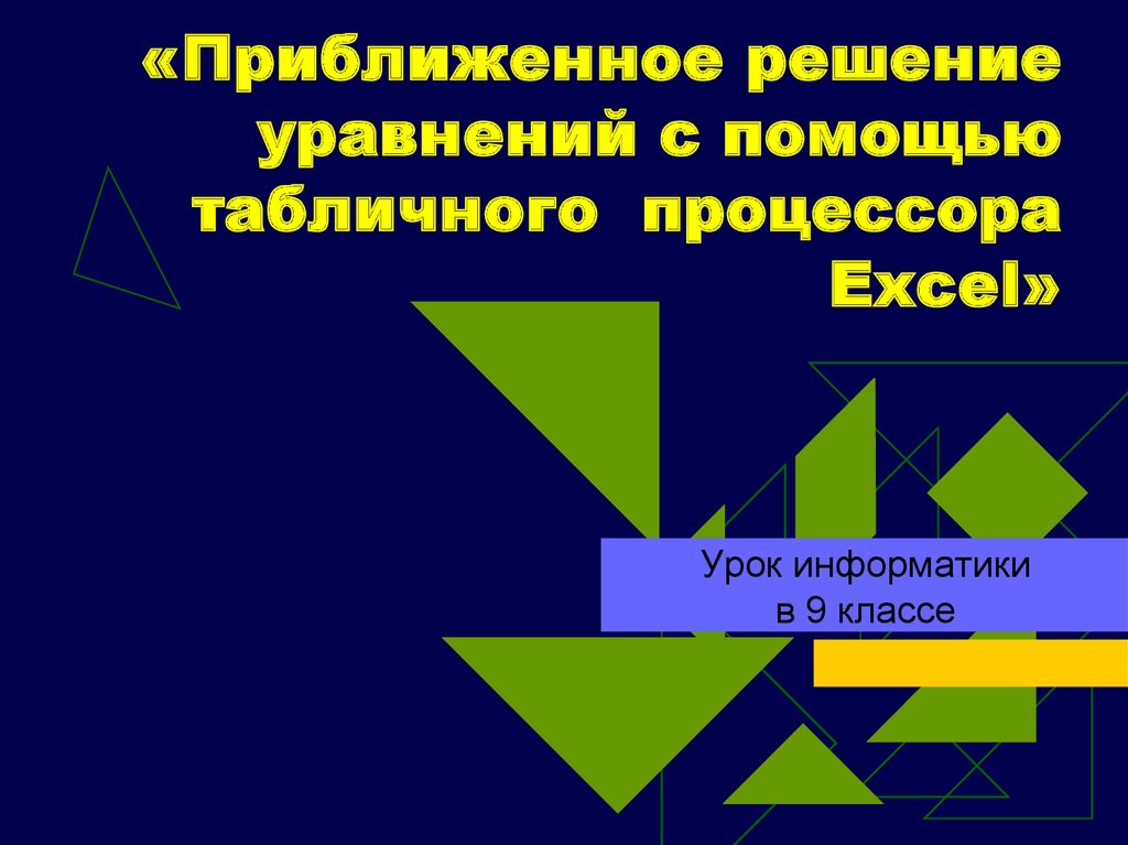 С помощью табличного процессора определите какая именно кодовая страница используется на вашем