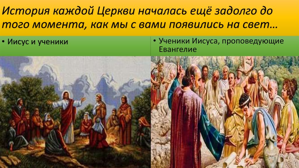 Каждая история. Глава евангелической унии. Имя главы евангелической унии. У каждой истории. Община начинается с общения.