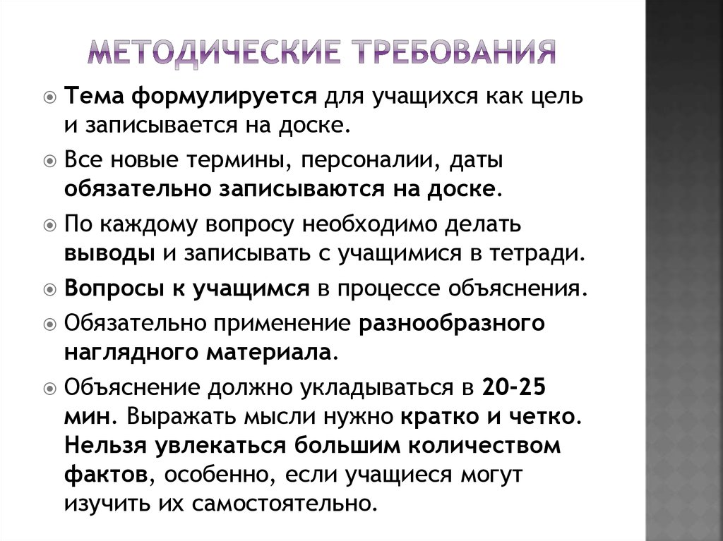 Требования к методическим темам