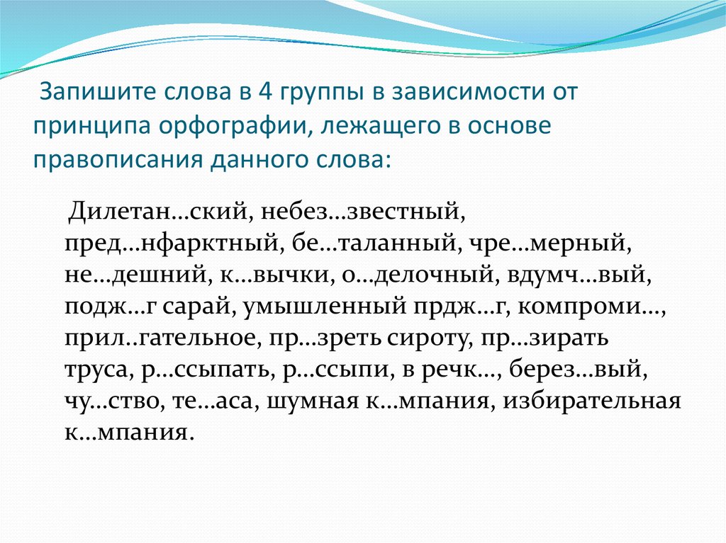 Проект по теме принципы русской орфографии