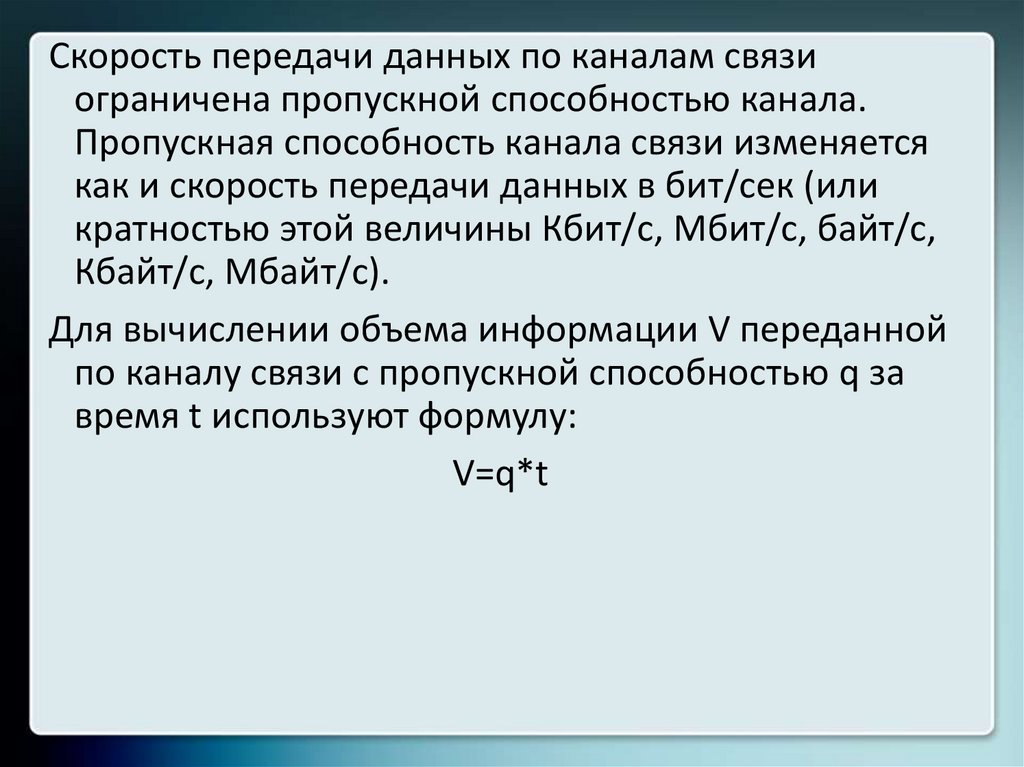 Скорость передачи битов