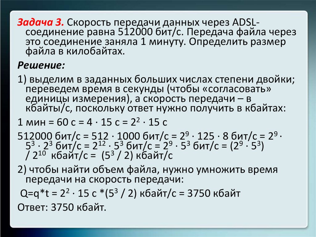 Презентация единицы измерения скорости передачи данных