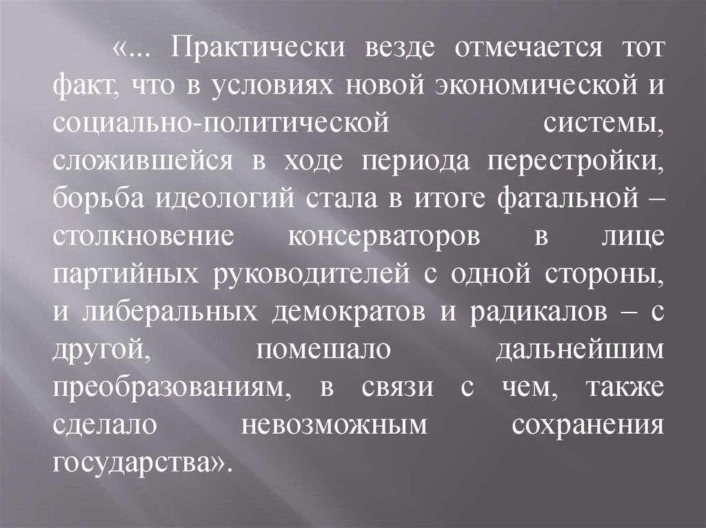 Национальный аспект. Итоги идеологической борьбы. Идеологическая борьба. Факты идеологической борьбы.