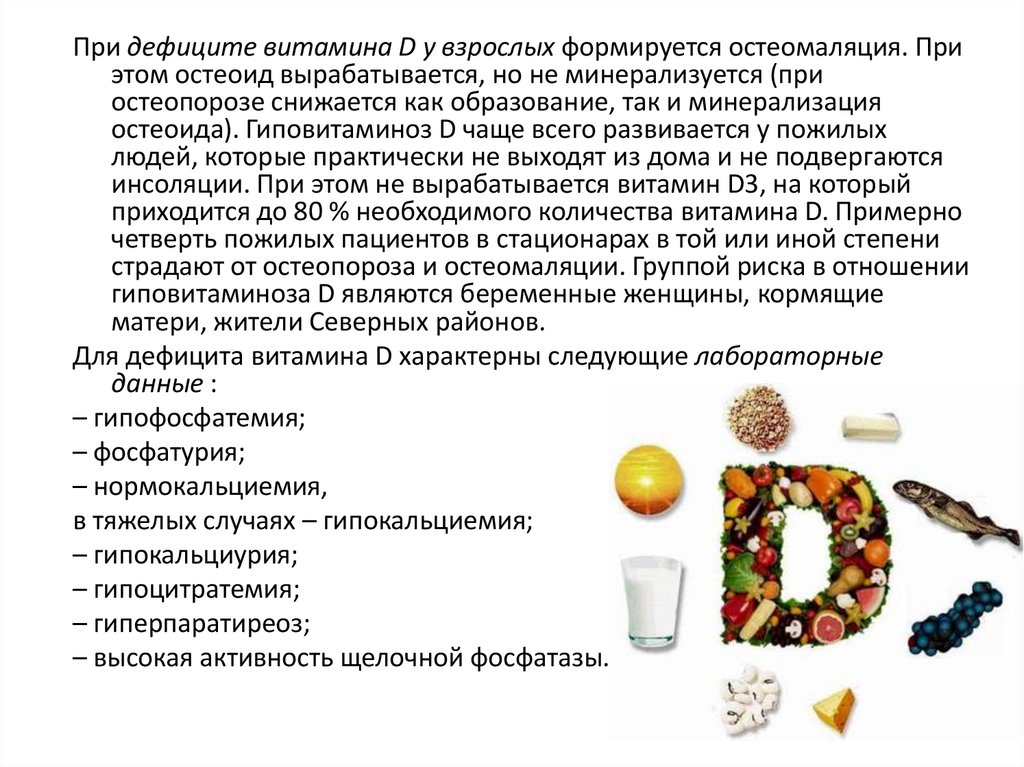Рациональное питание витамины